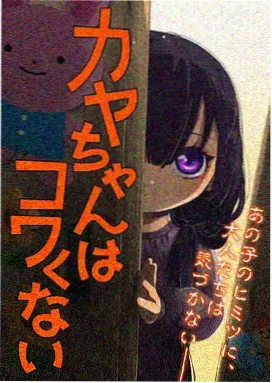 惩罚游戏 衍生漫画 封面